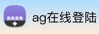 ag在线登陆 logo